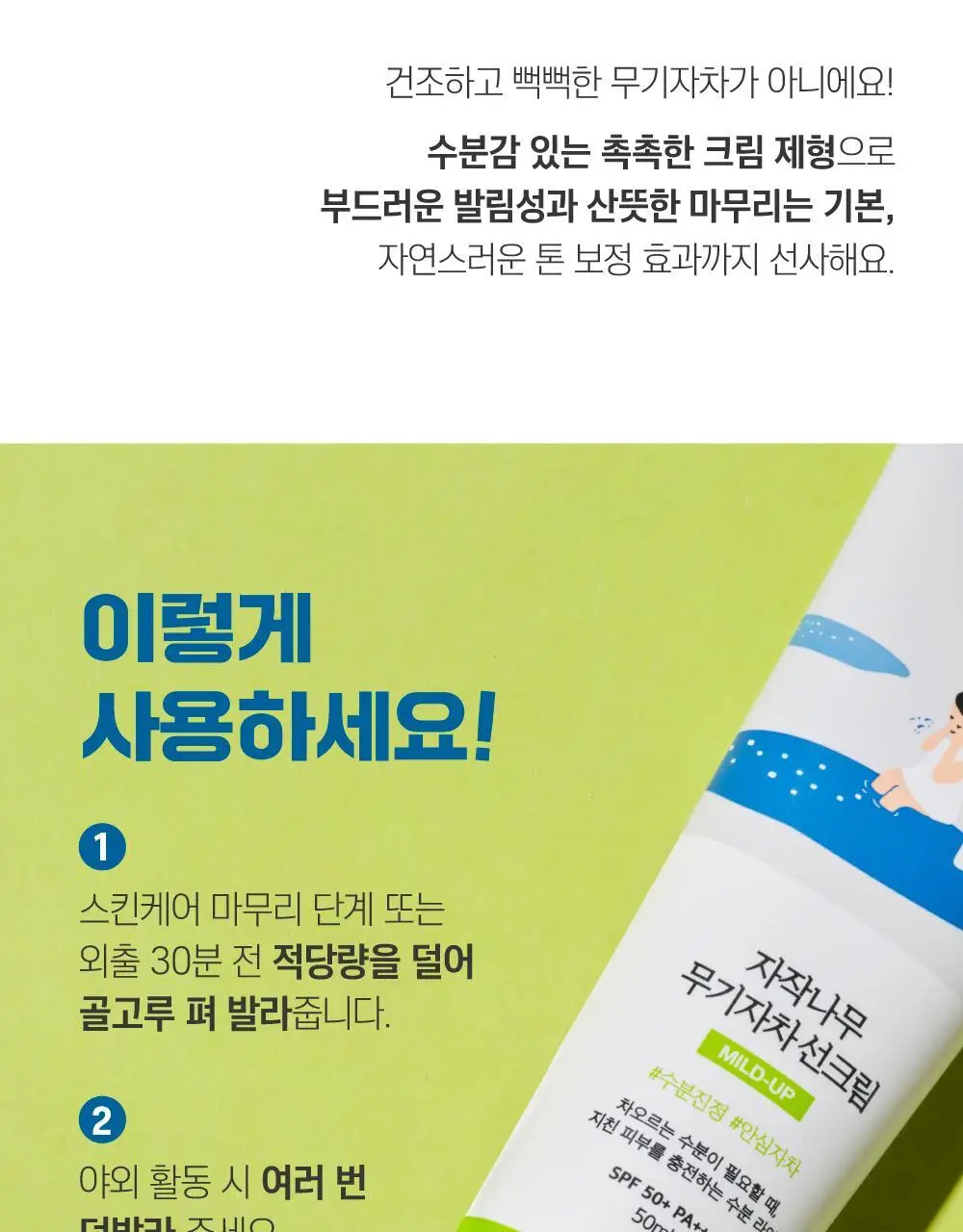 [저자극/안심자차] 라운드랩 자작나무 무기자차 선크림 50ml 기획 (+클렌저20ml) 상세페이지 19